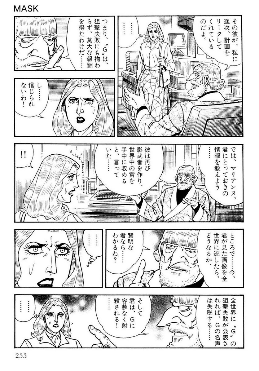 ゴルゴ13 - 第129話 - Page 232