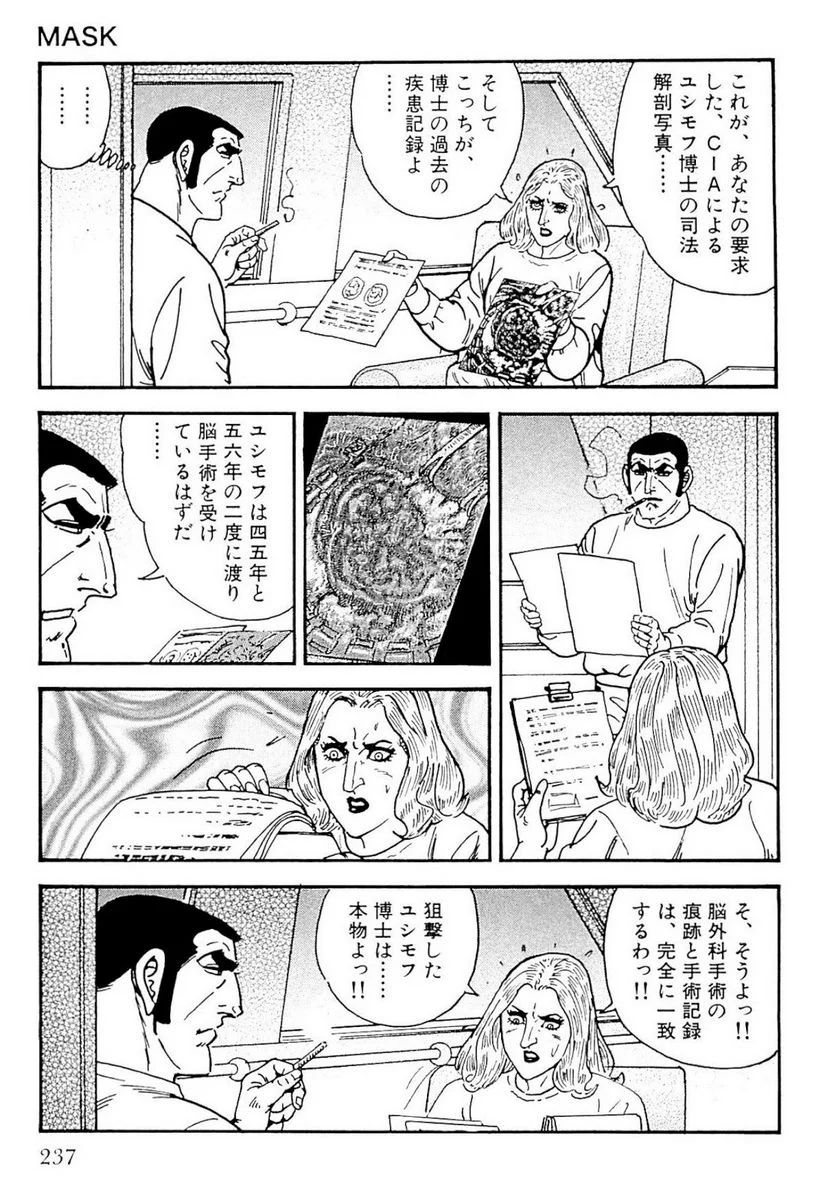 ゴルゴ13 - 第129話 - Page 236