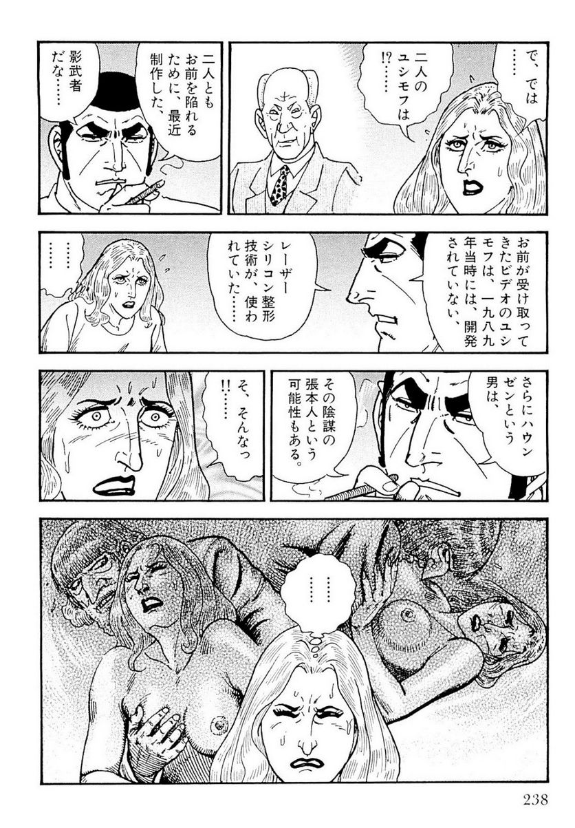 ゴルゴ13 - 第129話 - Page 237