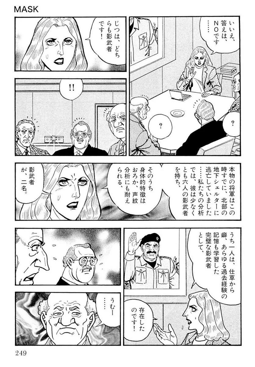 ゴルゴ13 - 第129話 - Page 248