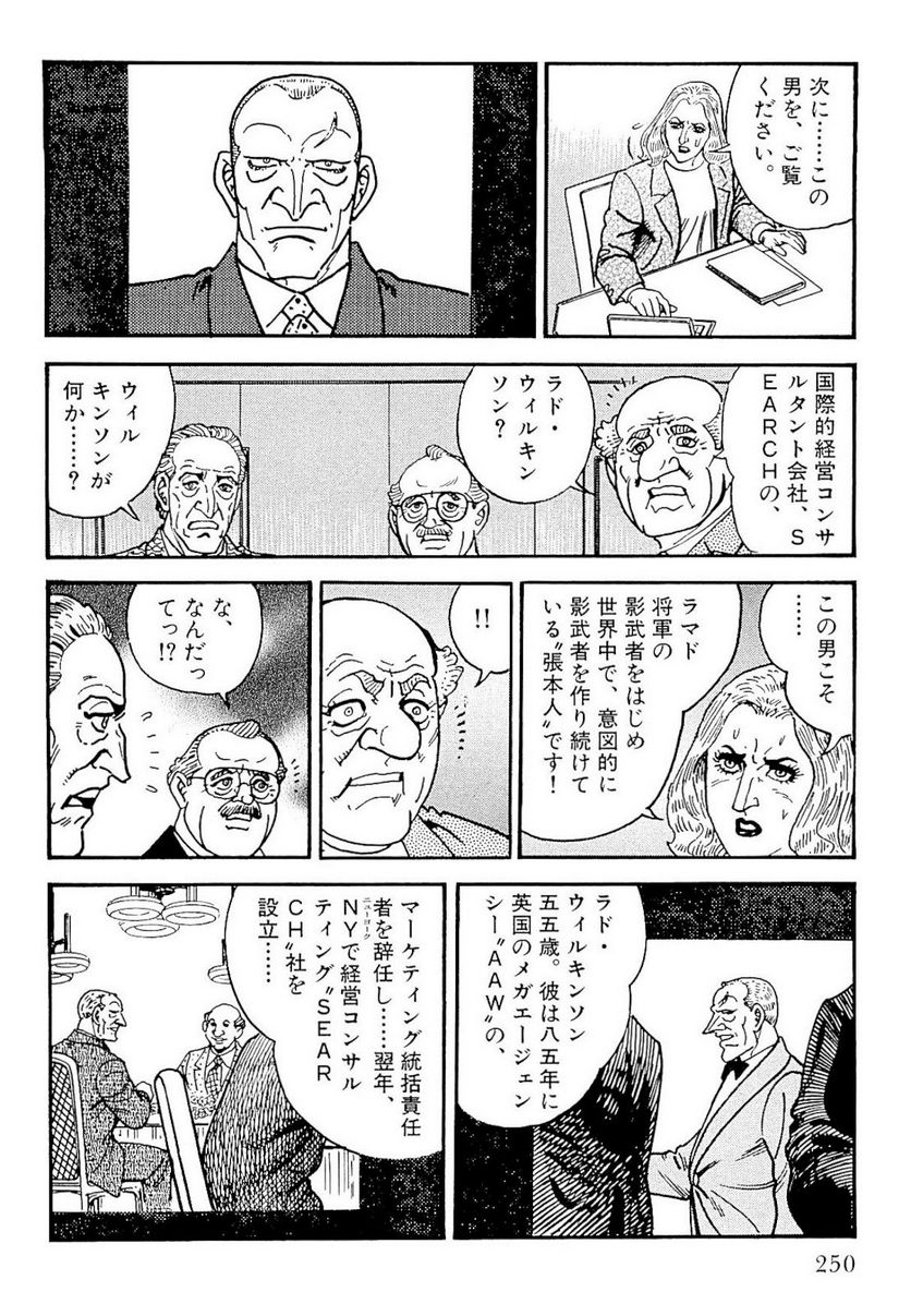 ゴルゴ13 - 第129話 - Page 249