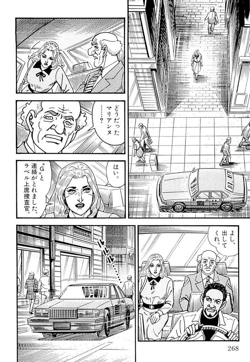 ゴルゴ13 - 第129話 - Page 267