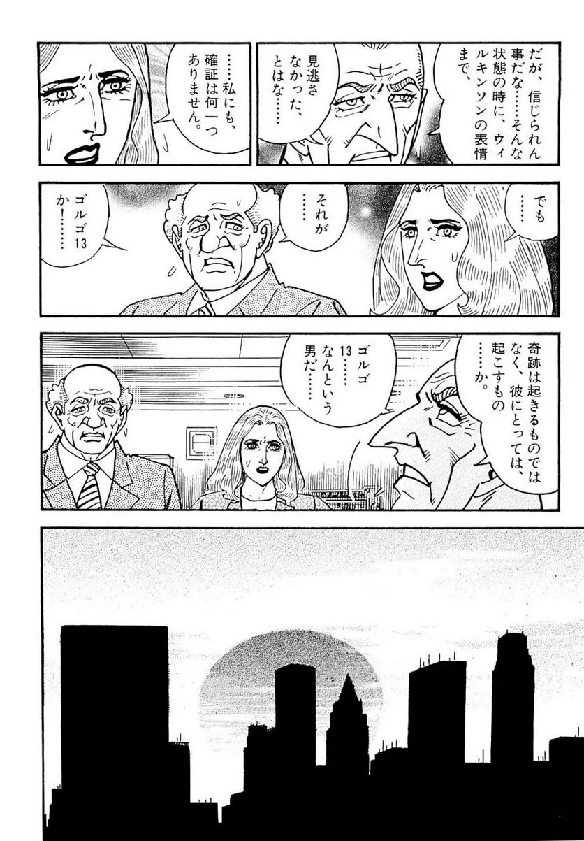 ゴルゴ13 - 第129話 - Page 303