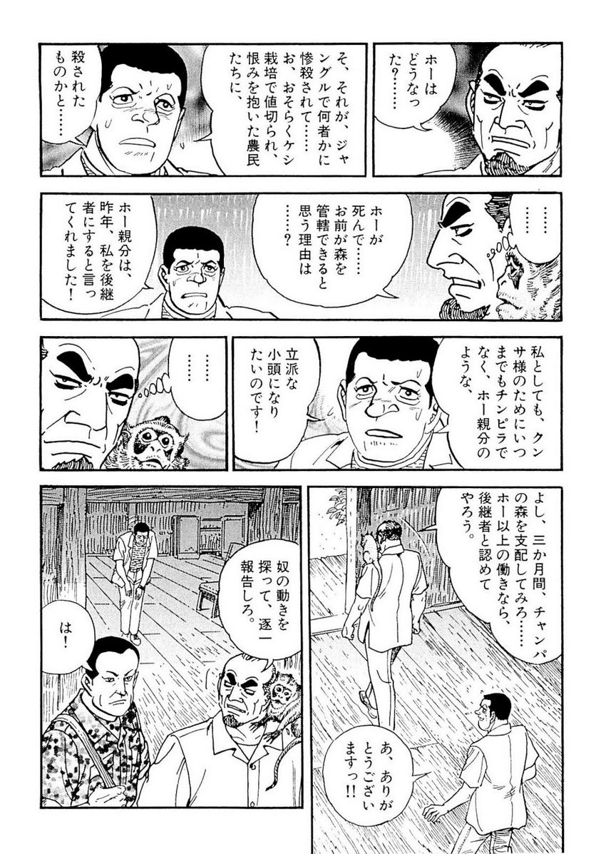 ゴルゴ13 - 第129話 - Page 79