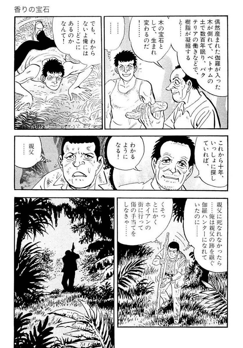 ゴルゴ13 - 第129話 - Page 88