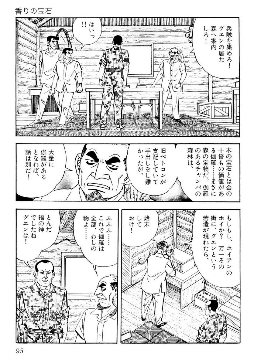 ゴルゴ13 - 第129話 - Page 94