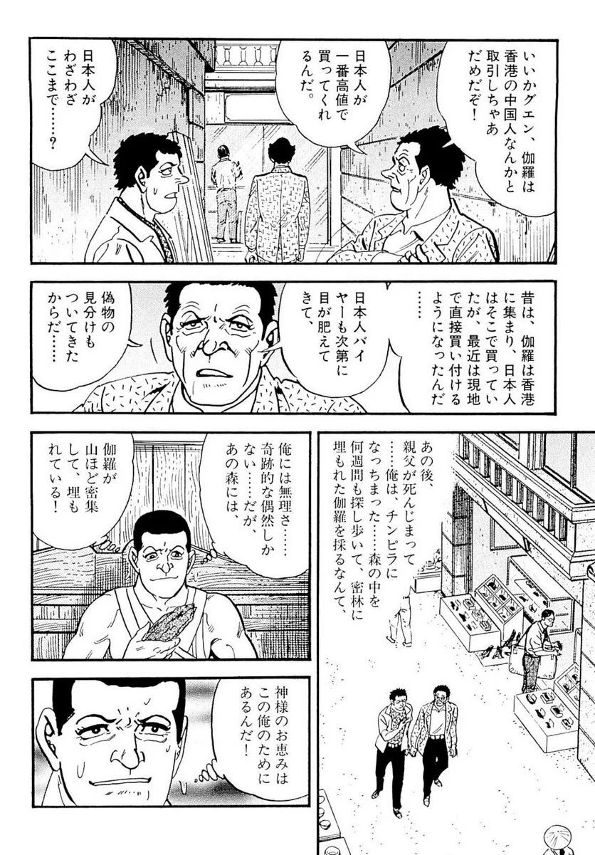 ゴルゴ13 - 第129話 - Page 97