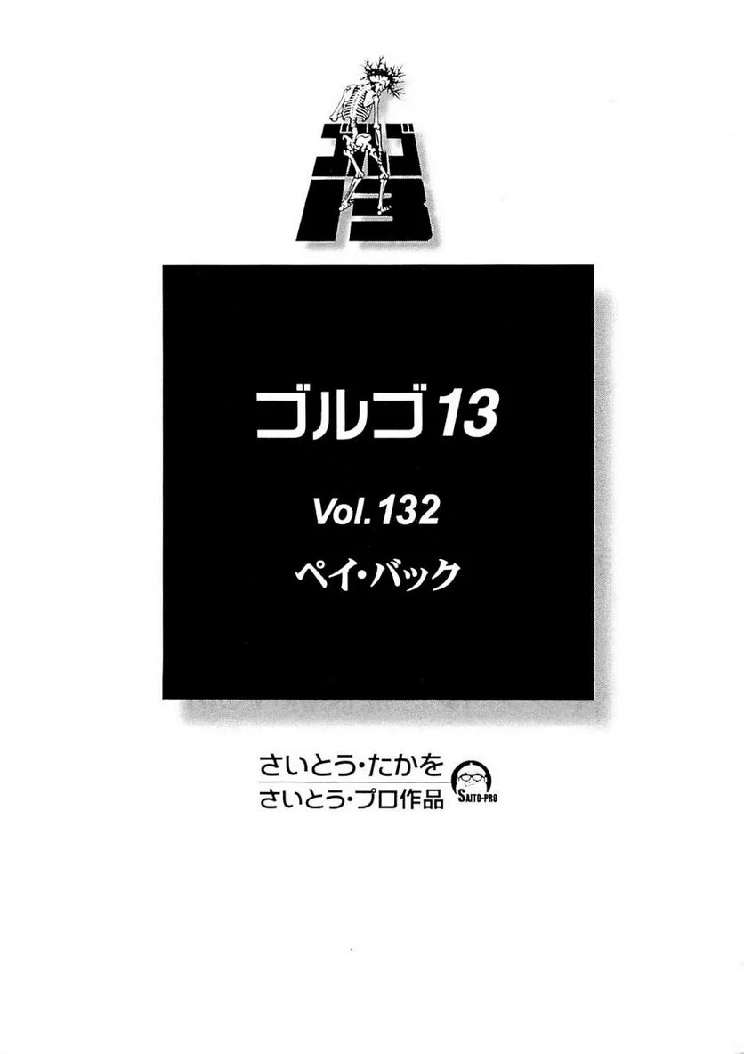 ゴルゴ13 - 第132話 - Page 2