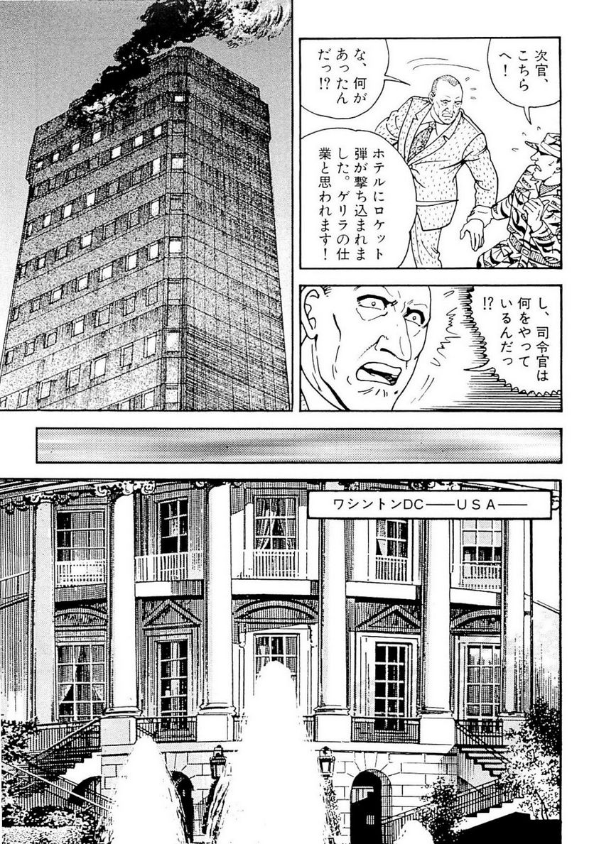 ゴルゴ13 - 第132話 - Page 102