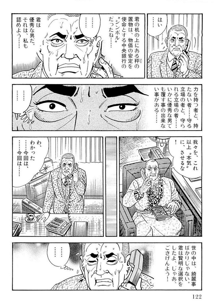 ゴルゴ13 - 第132話 - Page 123