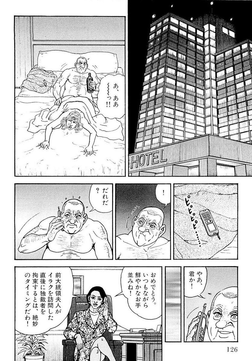 ゴルゴ13 - 第132話 - Page 127