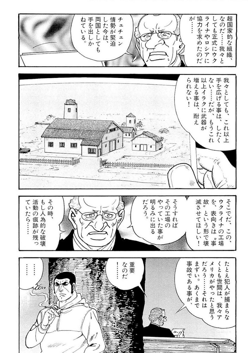 ゴルゴ13 - 第132話 - Page 15