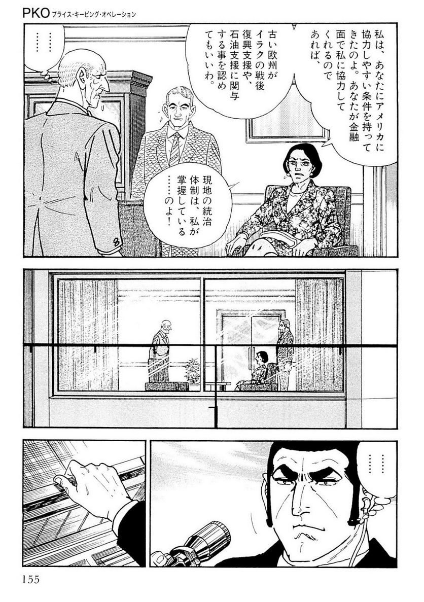 ゴルゴ13 - 第132話 - Page 156