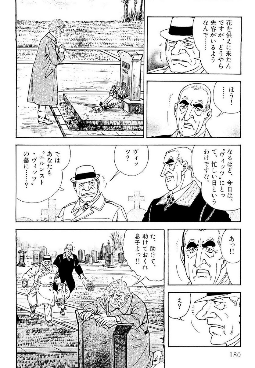 ゴルゴ13 - 第132話 - Page 181