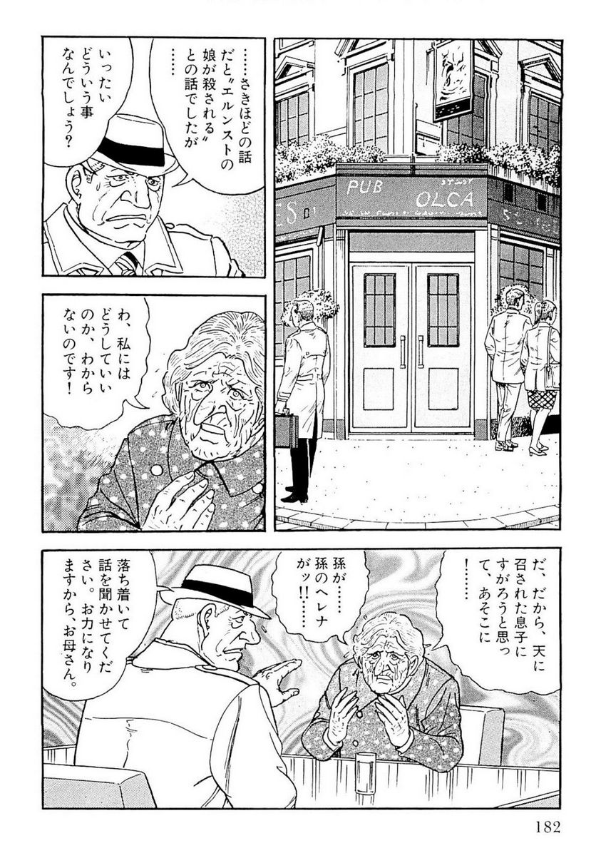 ゴルゴ13 - 第132話 - Page 183