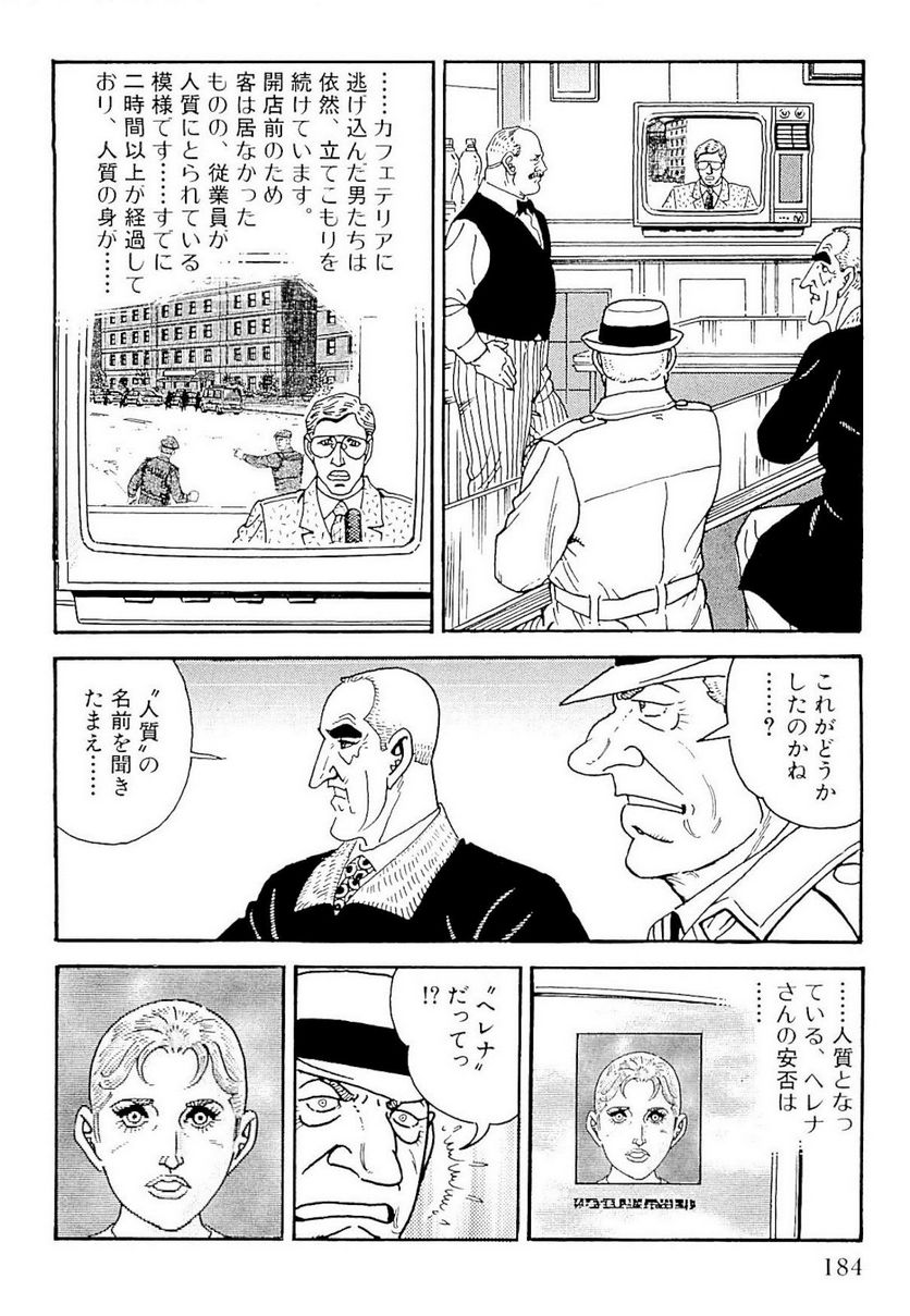 ゴルゴ13 - 第132話 - Page 185