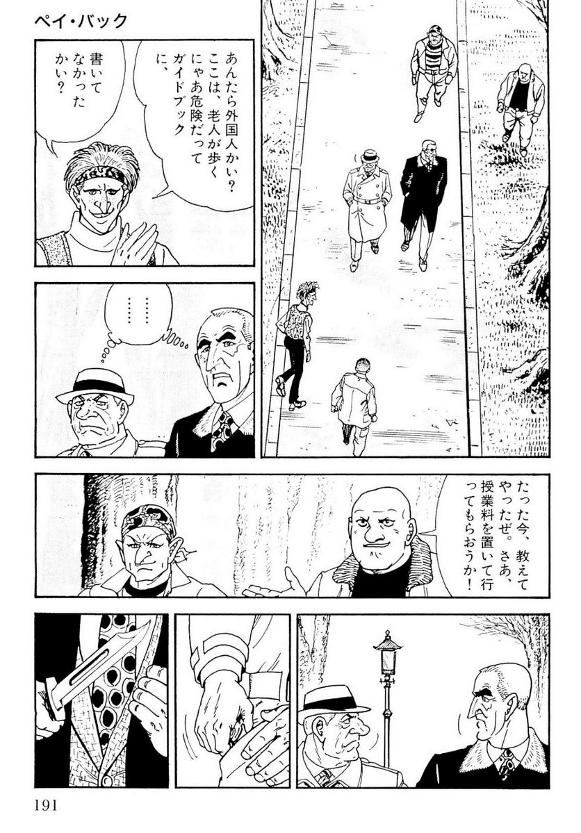 ゴルゴ13 - 第132話 - Page 192