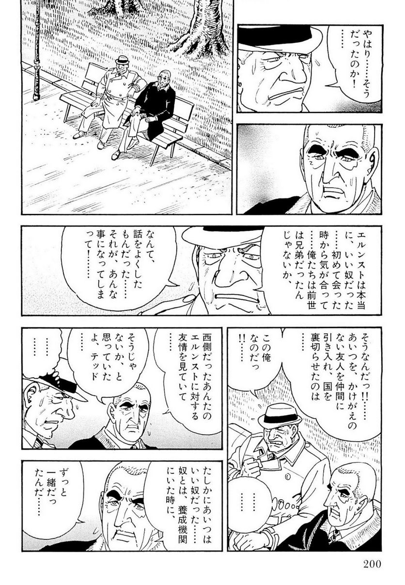 ゴルゴ13 - 第132話 - Page 201