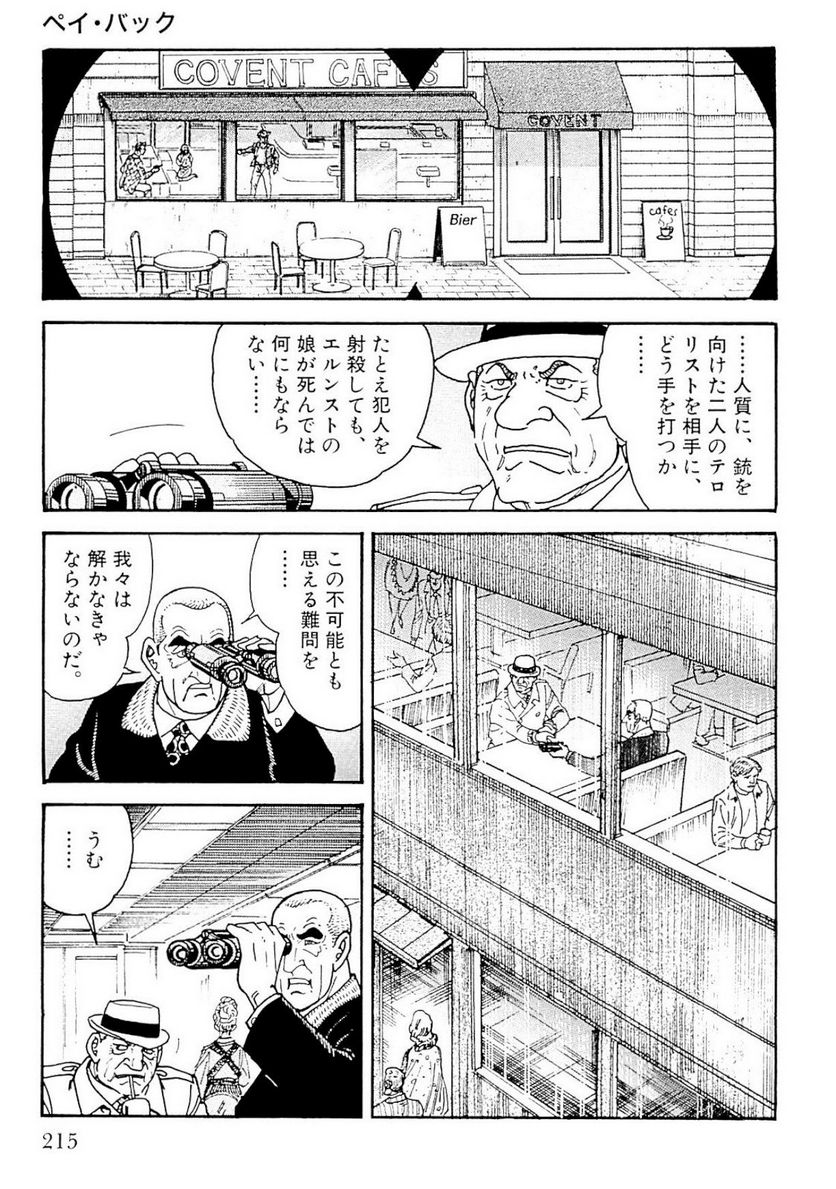 ゴルゴ13 - 第132話 - Page 216