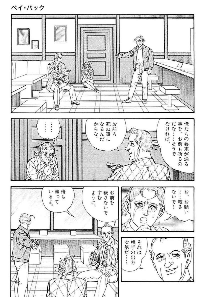 ゴルゴ13 - 第132話 - Page 222