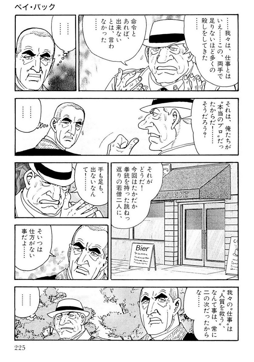 ゴルゴ13 - 第132話 - Page 226