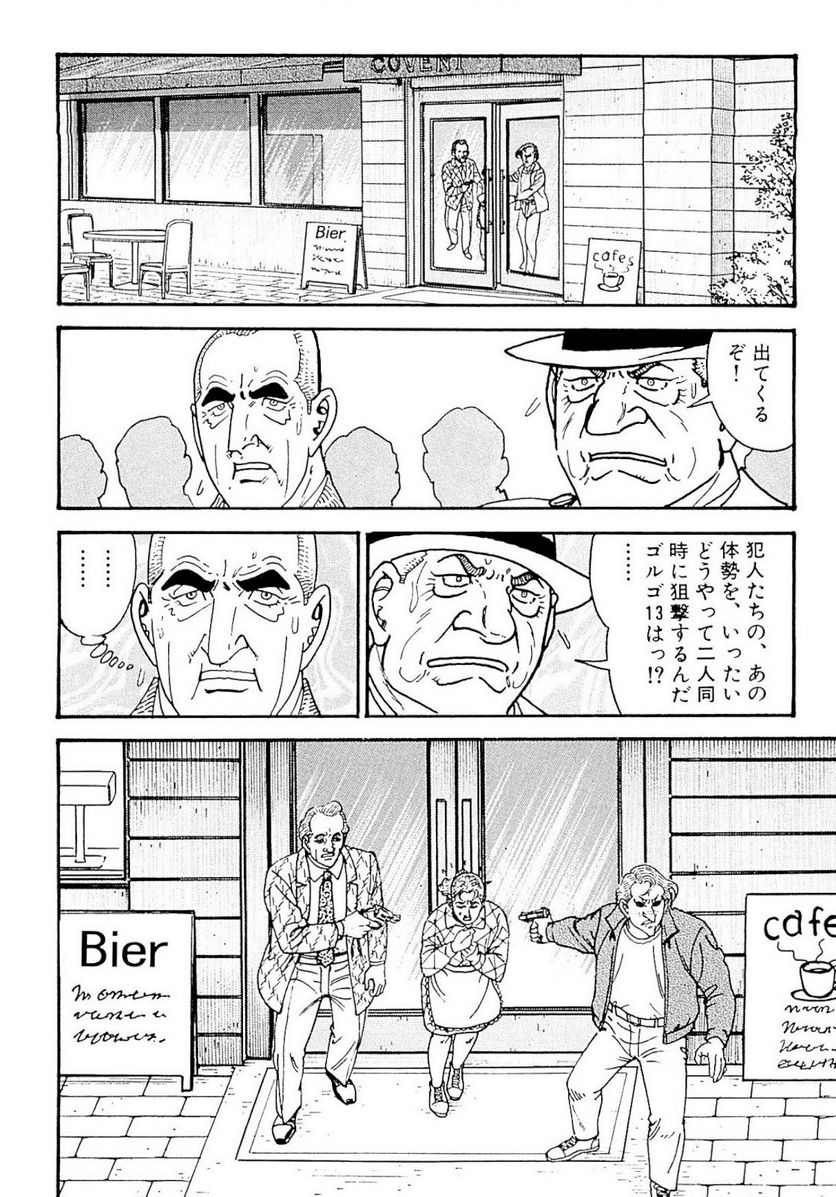 ゴルゴ13 - 第132話 - Page 243