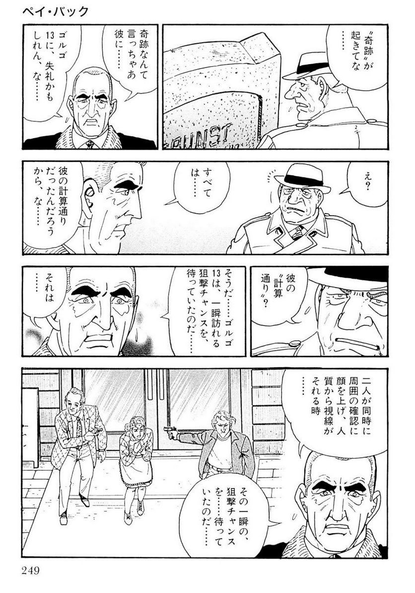 ゴルゴ13 - 第132話 - Page 250