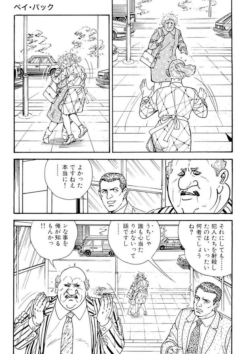 ゴルゴ13 - 第132話 - Page 260