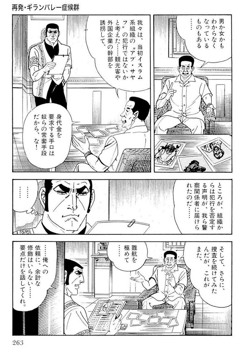 ゴルゴ13 - 第132話 - Page 264