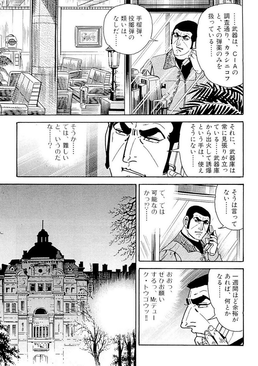 ゴルゴ13 - 第132話 - Page 28