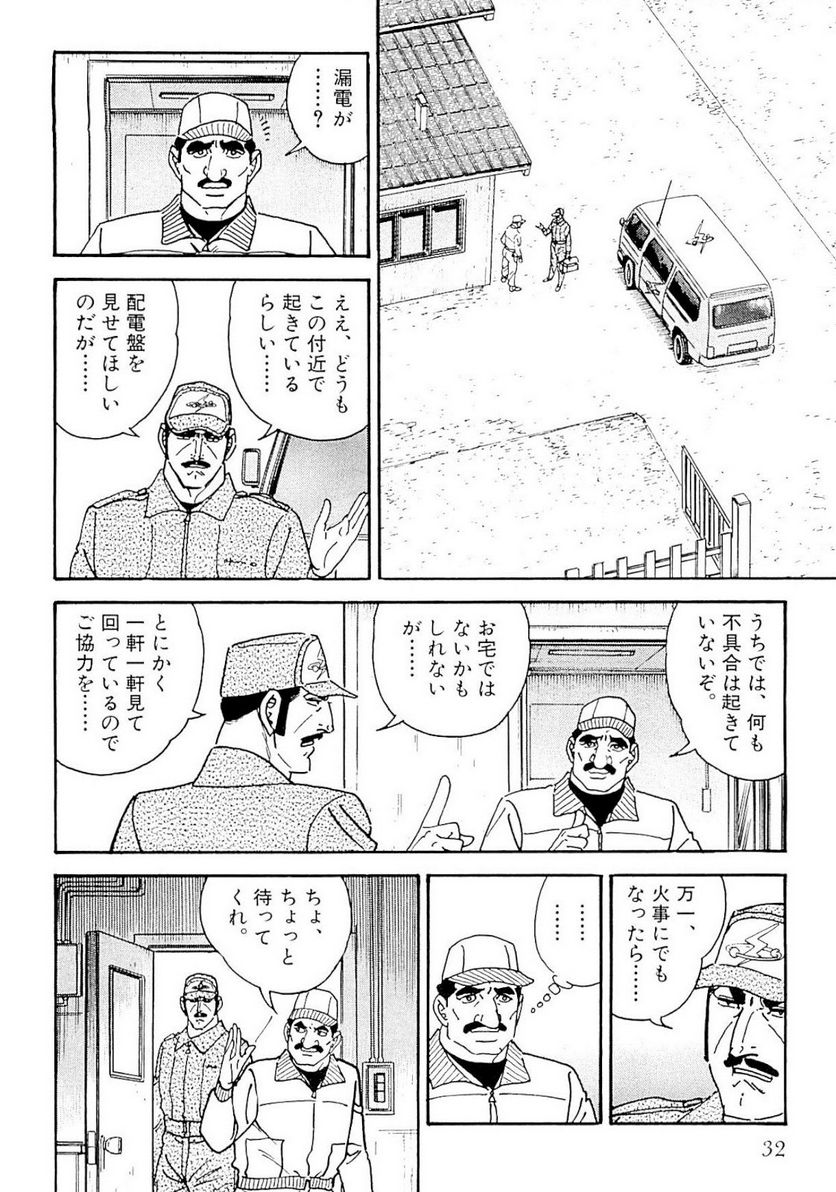 ゴルゴ13 - 第132話 - Page 33