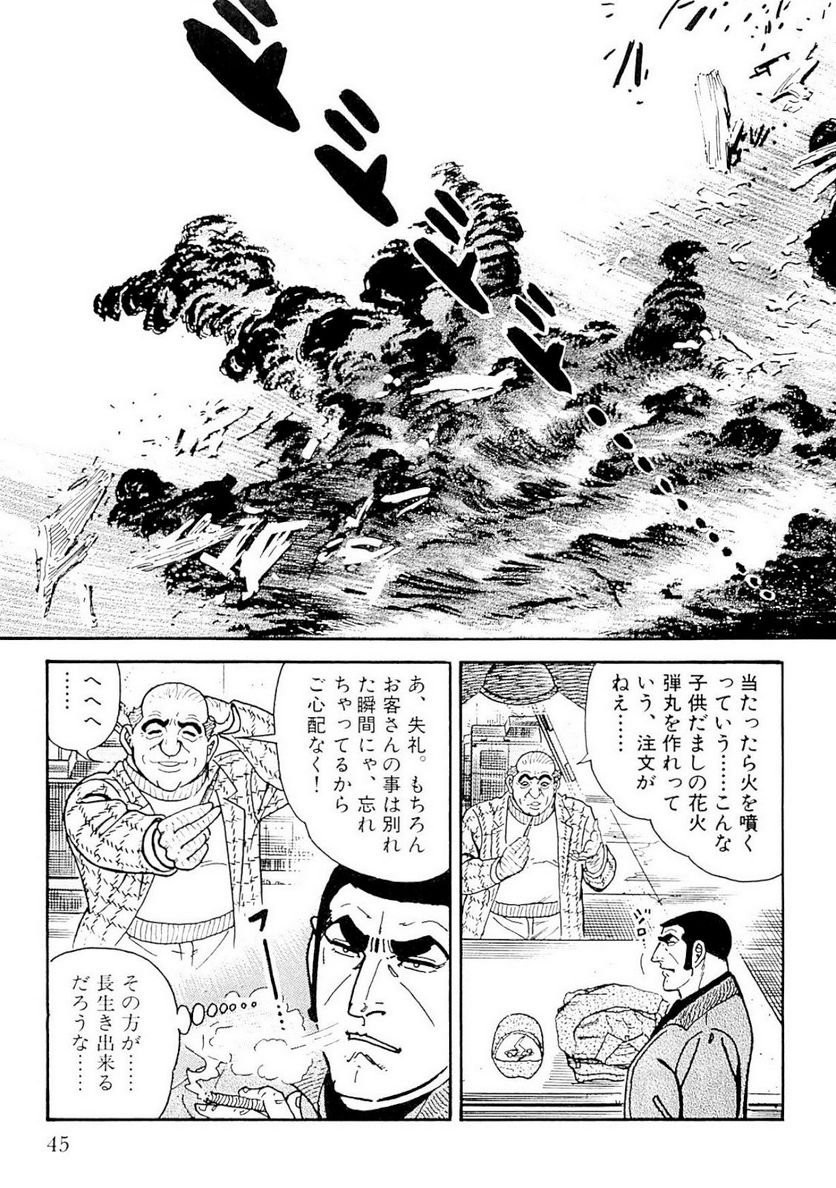 ゴルゴ13 - 第132話 - Page 46