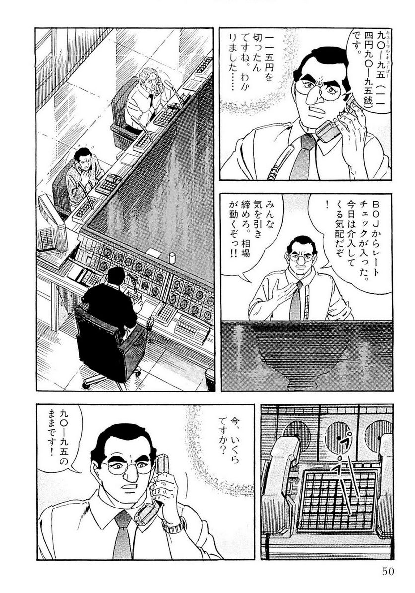 ゴルゴ13 - 第132話 - Page 51