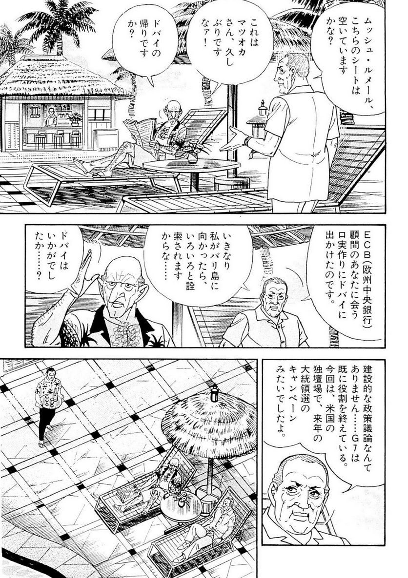 ゴルゴ13 - 第132話 - Page 72