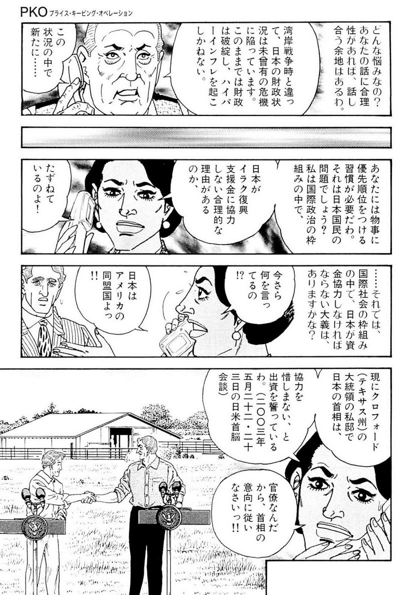 ゴルゴ13 - 第132話 - Page 86