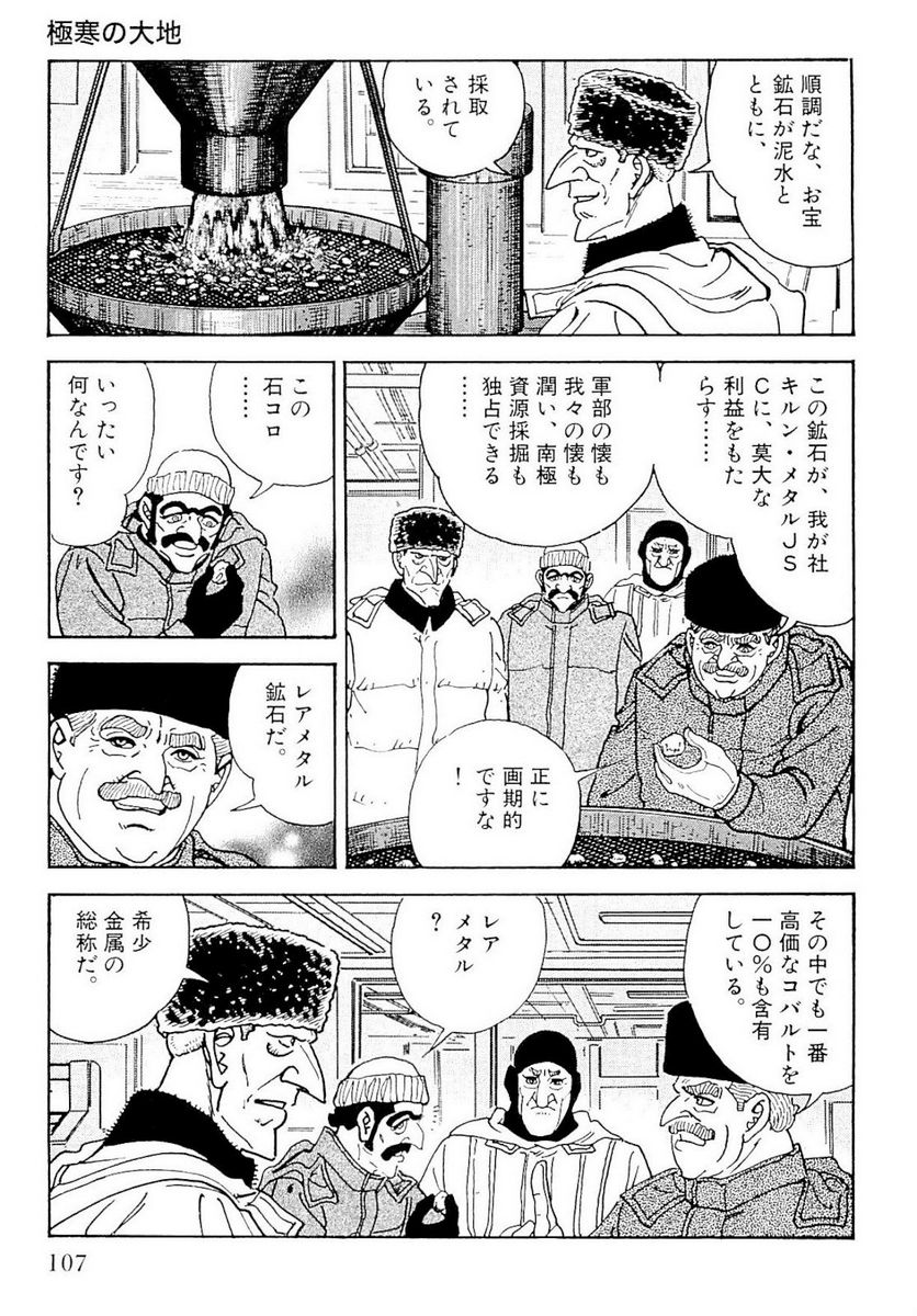 ゴルゴ13 - 第133話 - Page 108