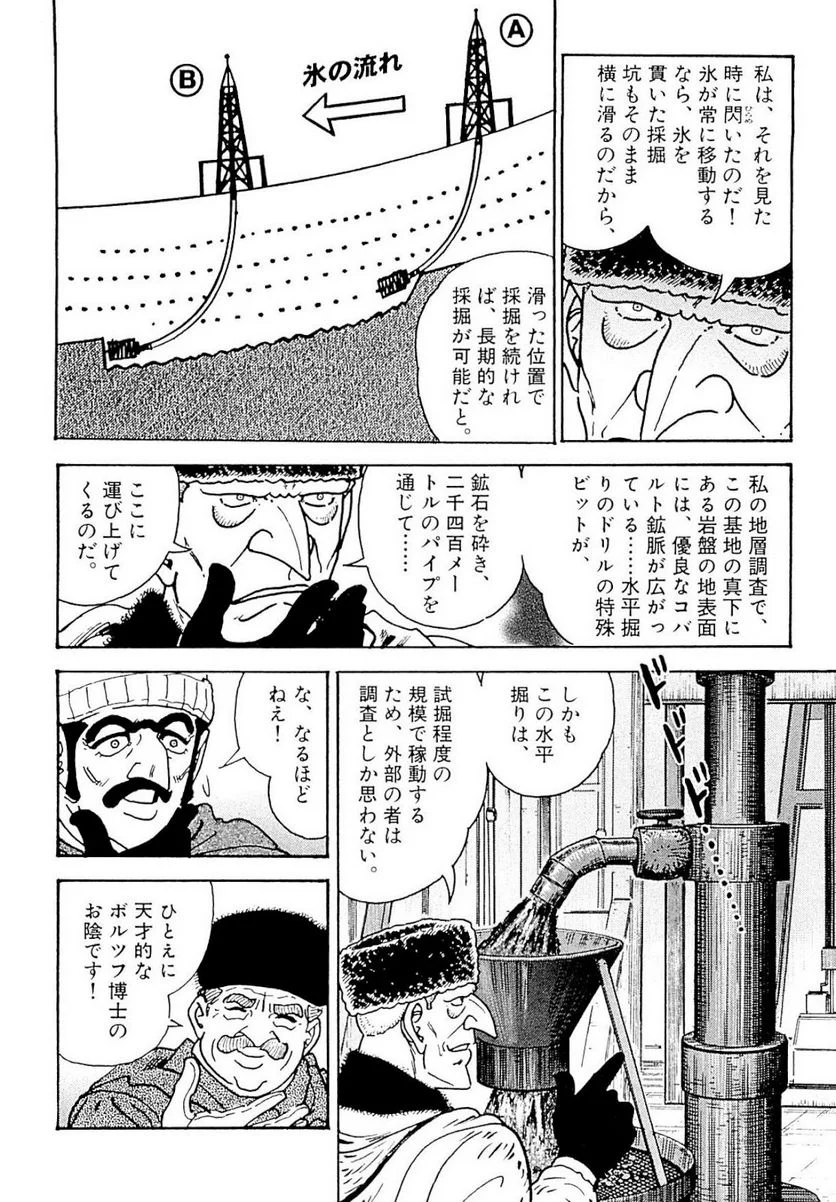 ゴルゴ13 - 第133話 - Page 111