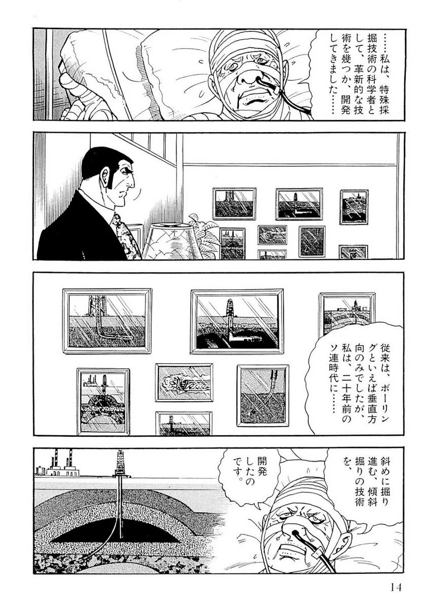 ゴルゴ13 - 第133話 - Page 15