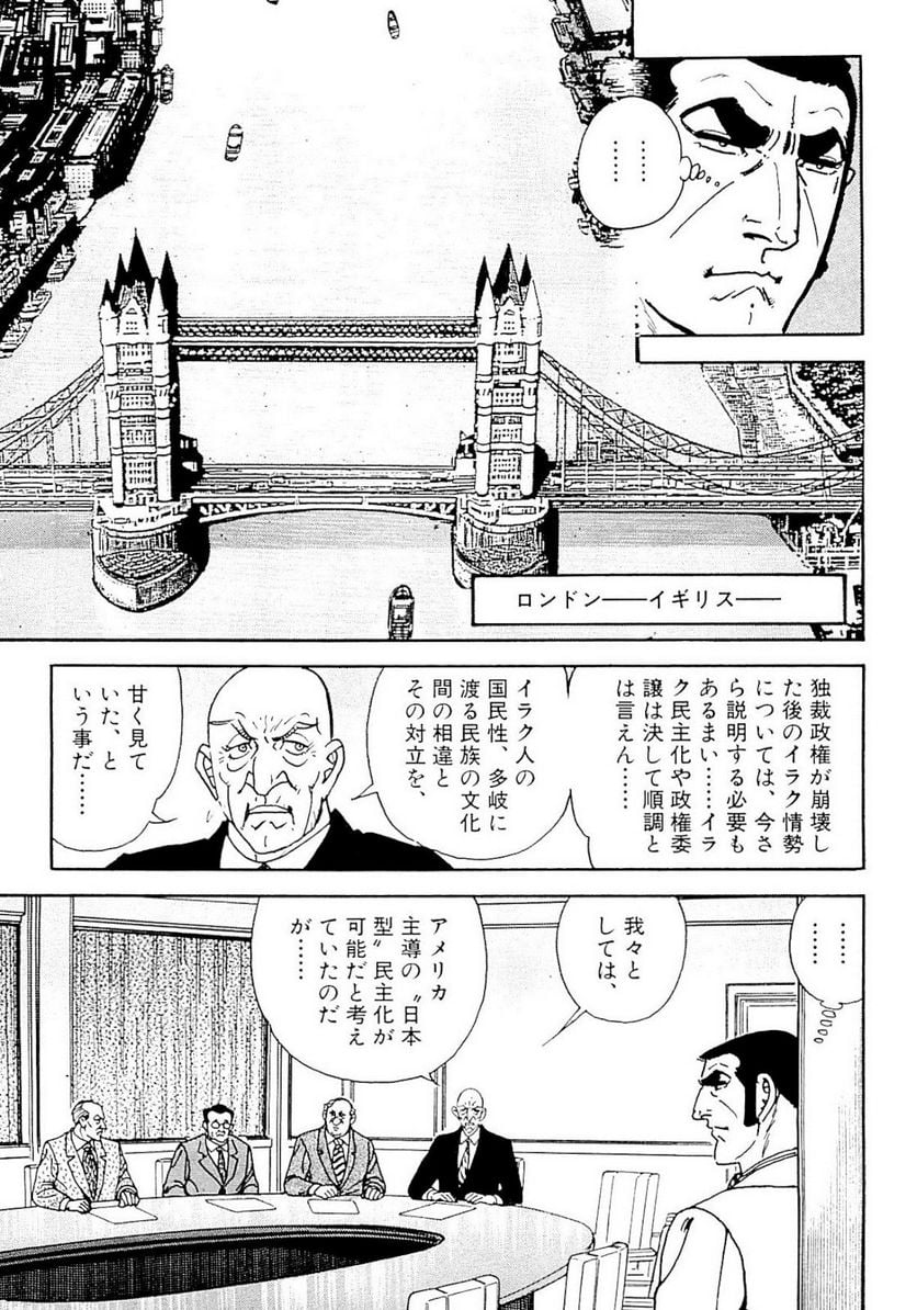 ゴルゴ13 - 第133話 - Page 166