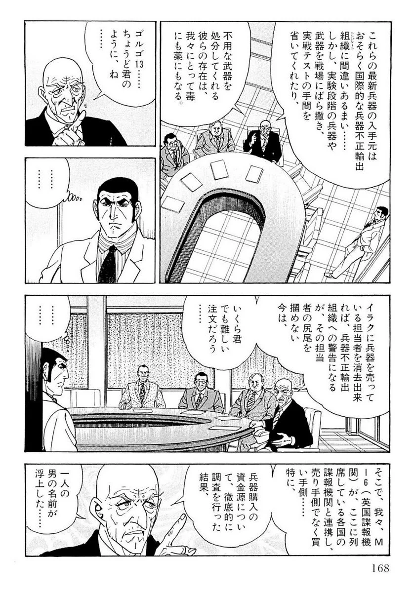 ゴルゴ13 - 第133話 - Page 169