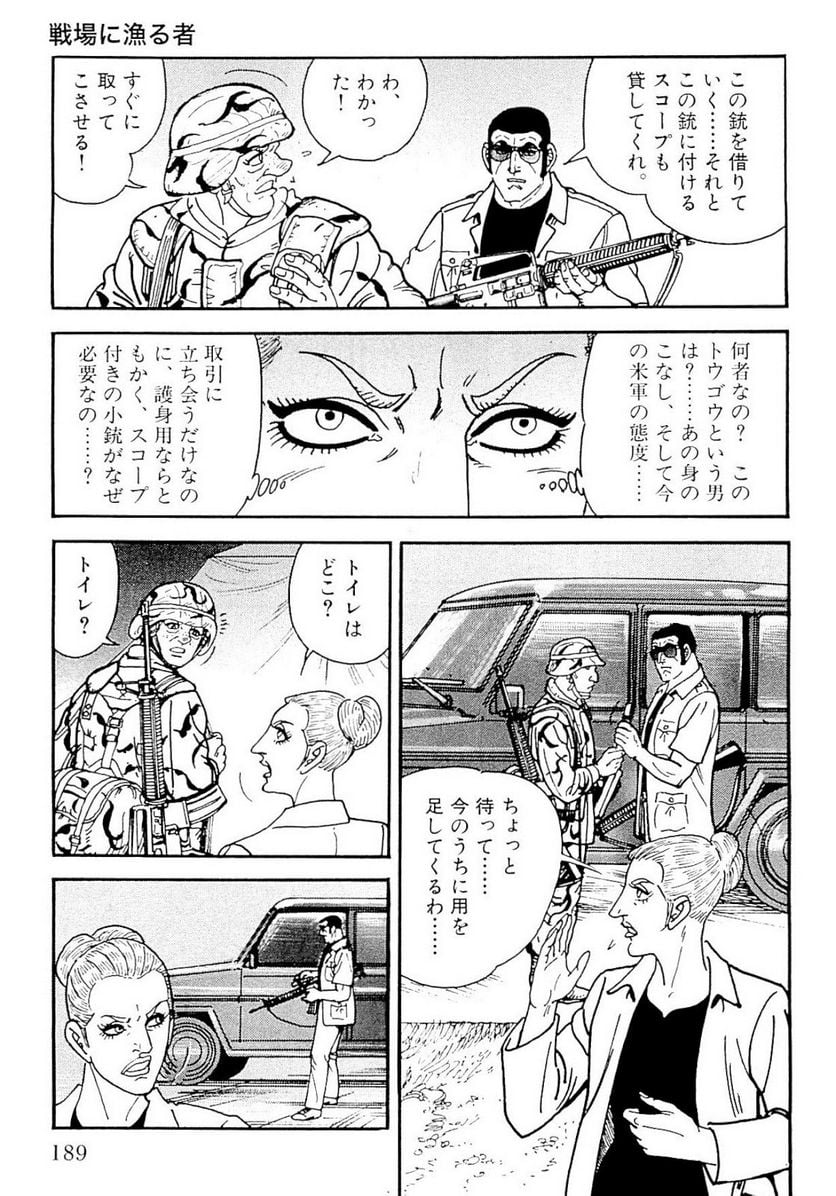 ゴルゴ13 - 第133話 - Page 190