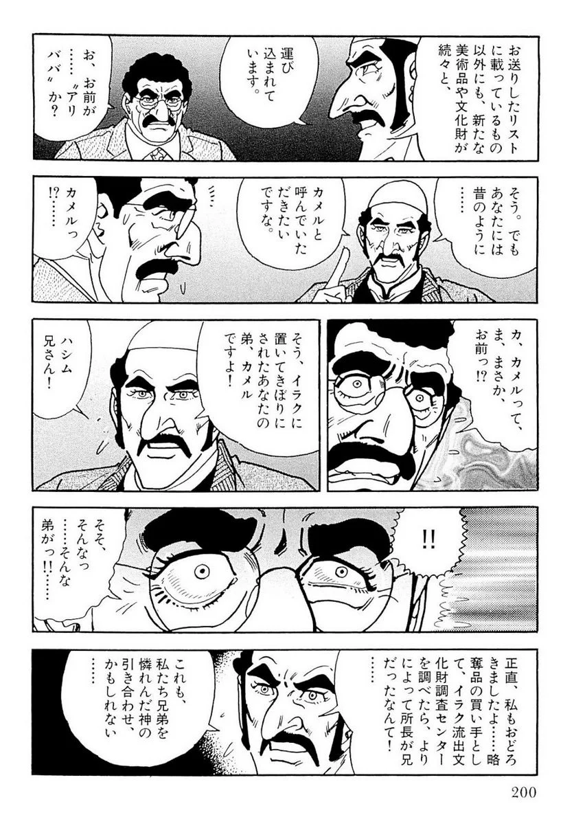 ゴルゴ13 - 第133話 - Page 201