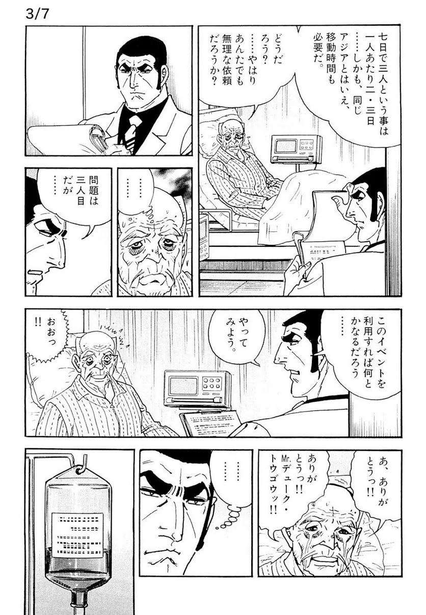 ゴルゴ13 - 第133話 - Page 232