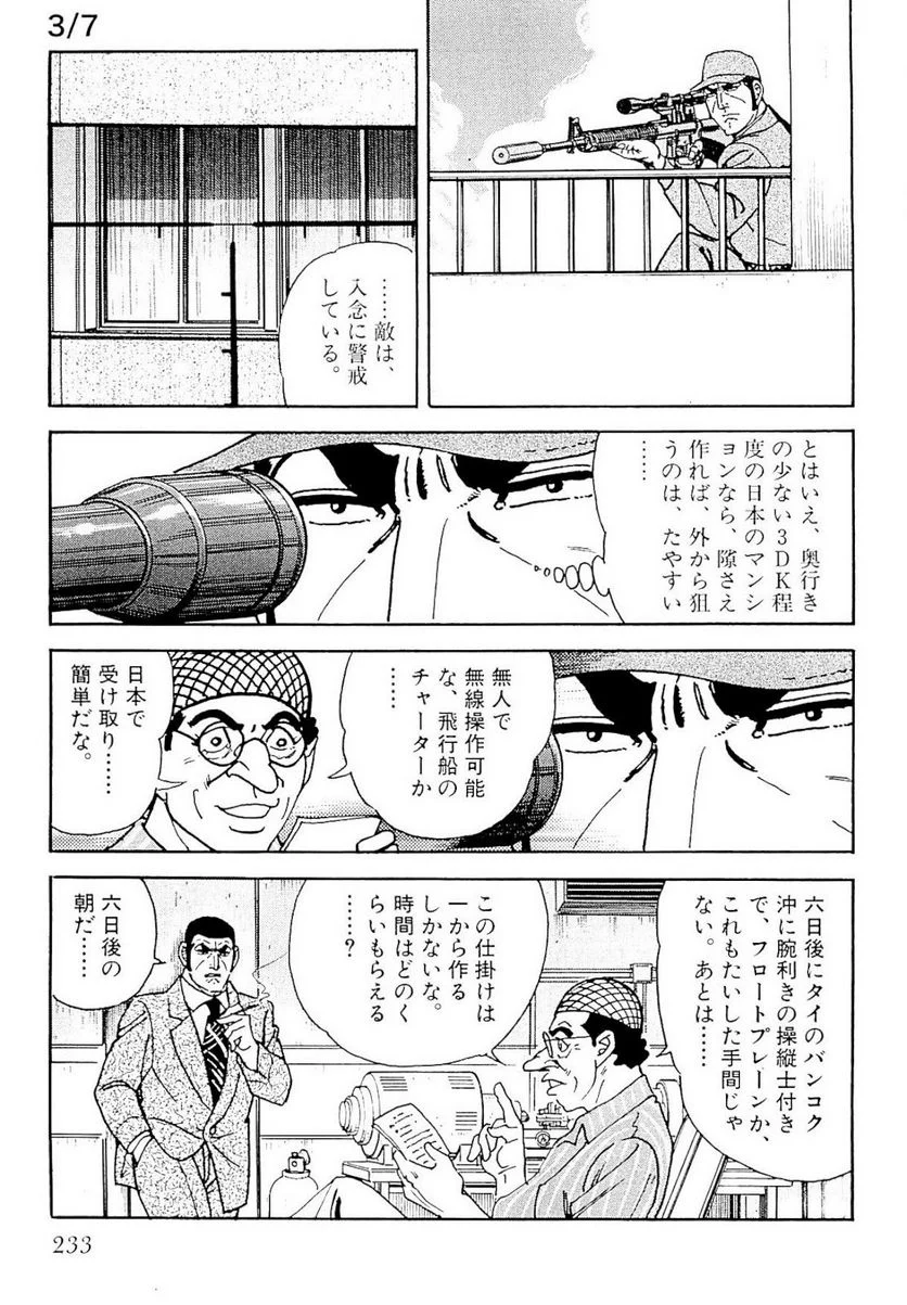 ゴルゴ13 - 第133話 - Page 234