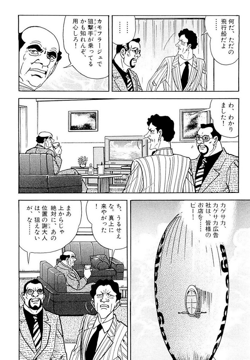 ゴルゴ13 - 第133話 - Page 237