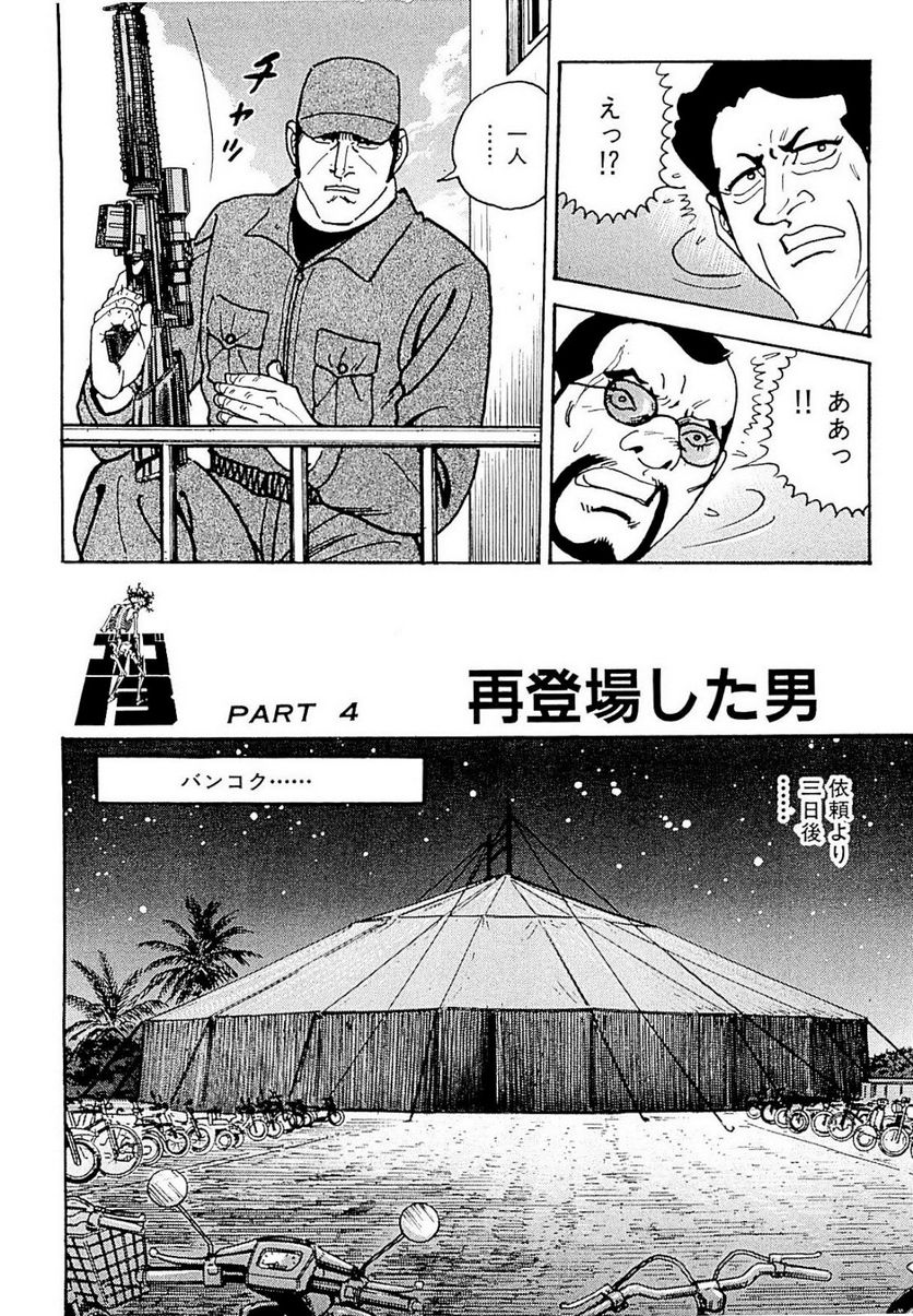 ゴルゴ13 - 第133話 - Page 241