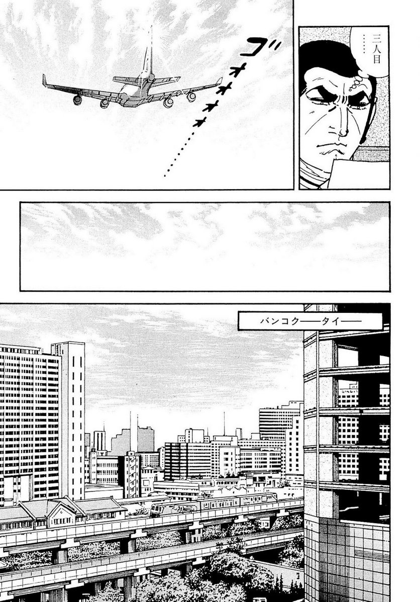 ゴルゴ13 - 第133話 - Page 268