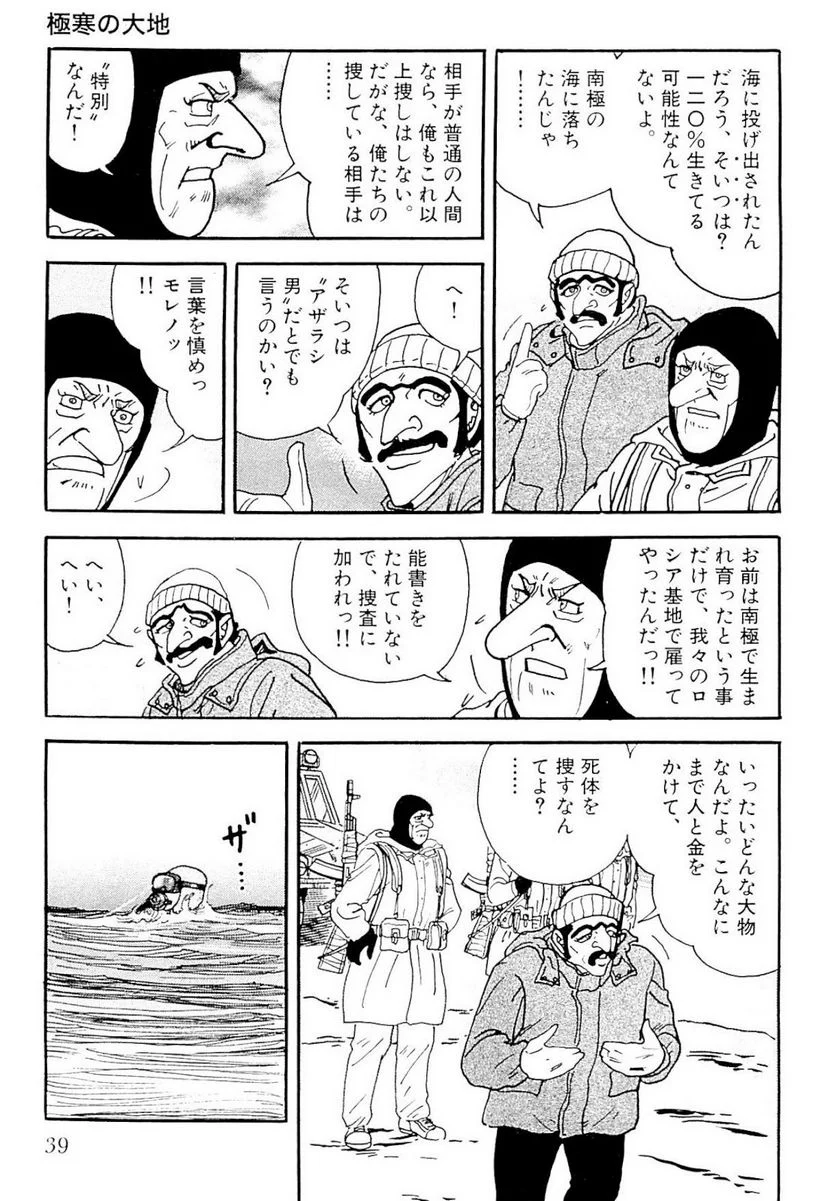 ゴルゴ13 - 第133話 - Page 40