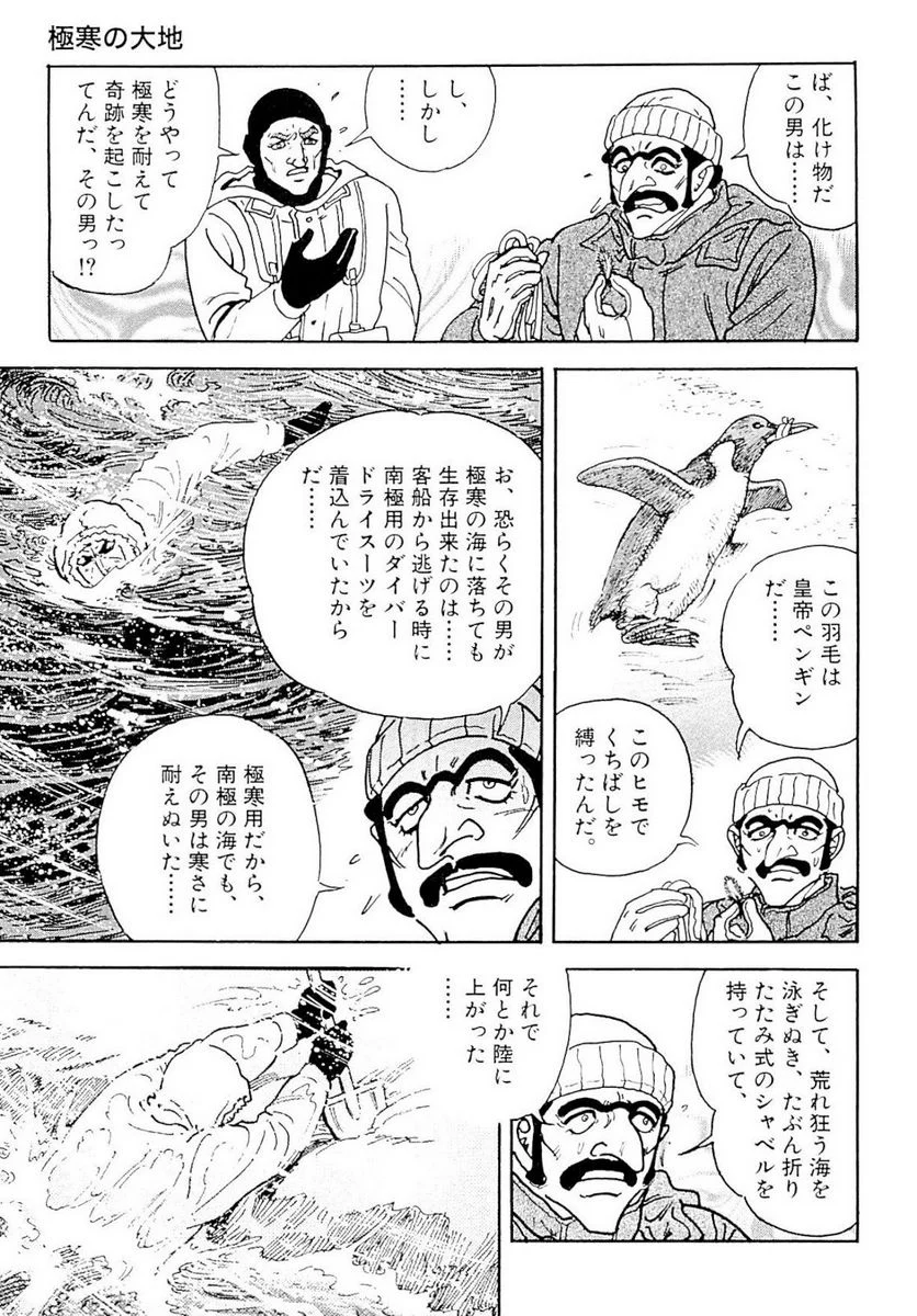 ゴルゴ13 - 第133話 - Page 44