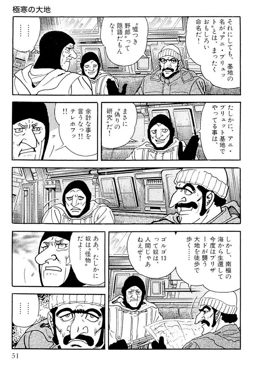 ゴルゴ13 - 第133話 - Page 52